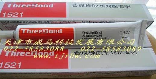 三鍵ThreeBond 1521合成橡膠系列粘合劑